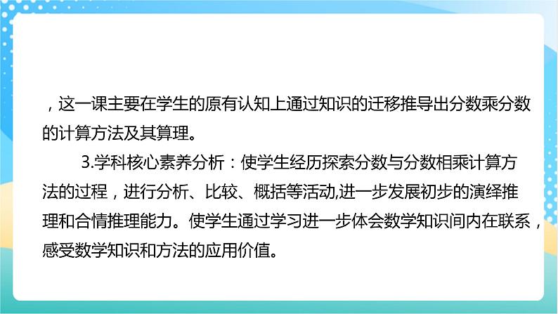【核心素养】2.3《分数乘分数》课件第3页