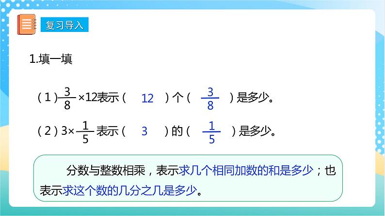 【核心素养】2.3《分数乘分数》课件第4页