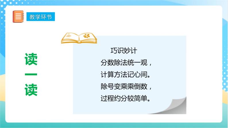 【核心素养】3.3《分数除以分数》课件+教案+导学案06