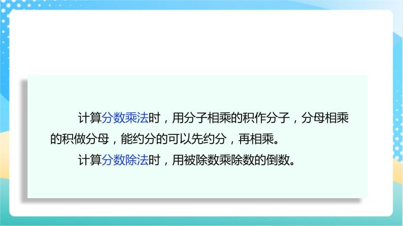 【核心素养】3.5《分数连除、乘除混合运算》课件+教案+导学案05