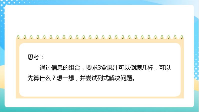 【核心素养】3.5《分数连除、乘除混合运算》课件+教案+导学案08