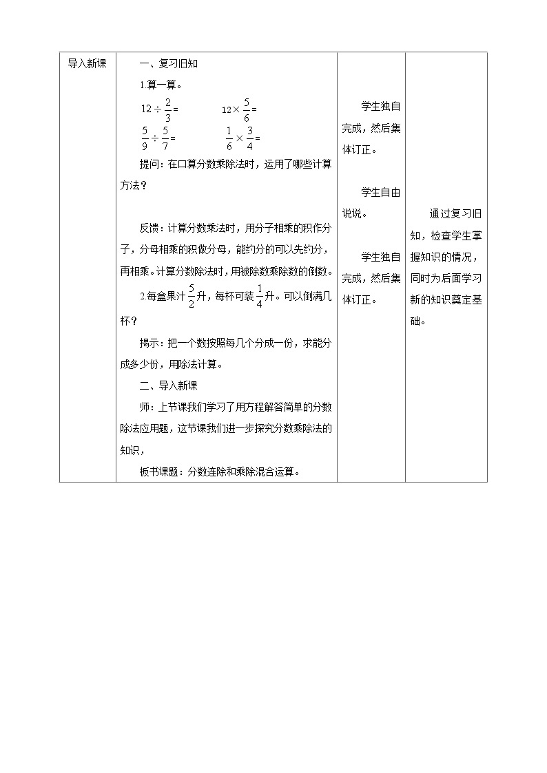 【核心素养】3.5《分数连除、乘除混合运算》课件+教案+导学案02