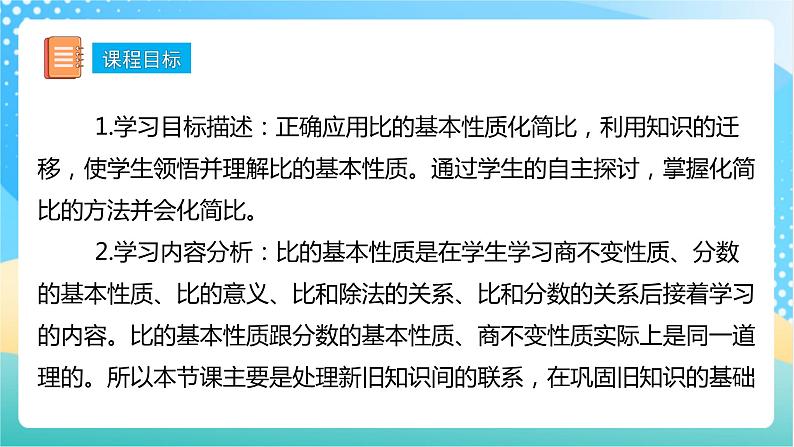 【核心素养】3.7《比的性质》课件+教案+导学案02