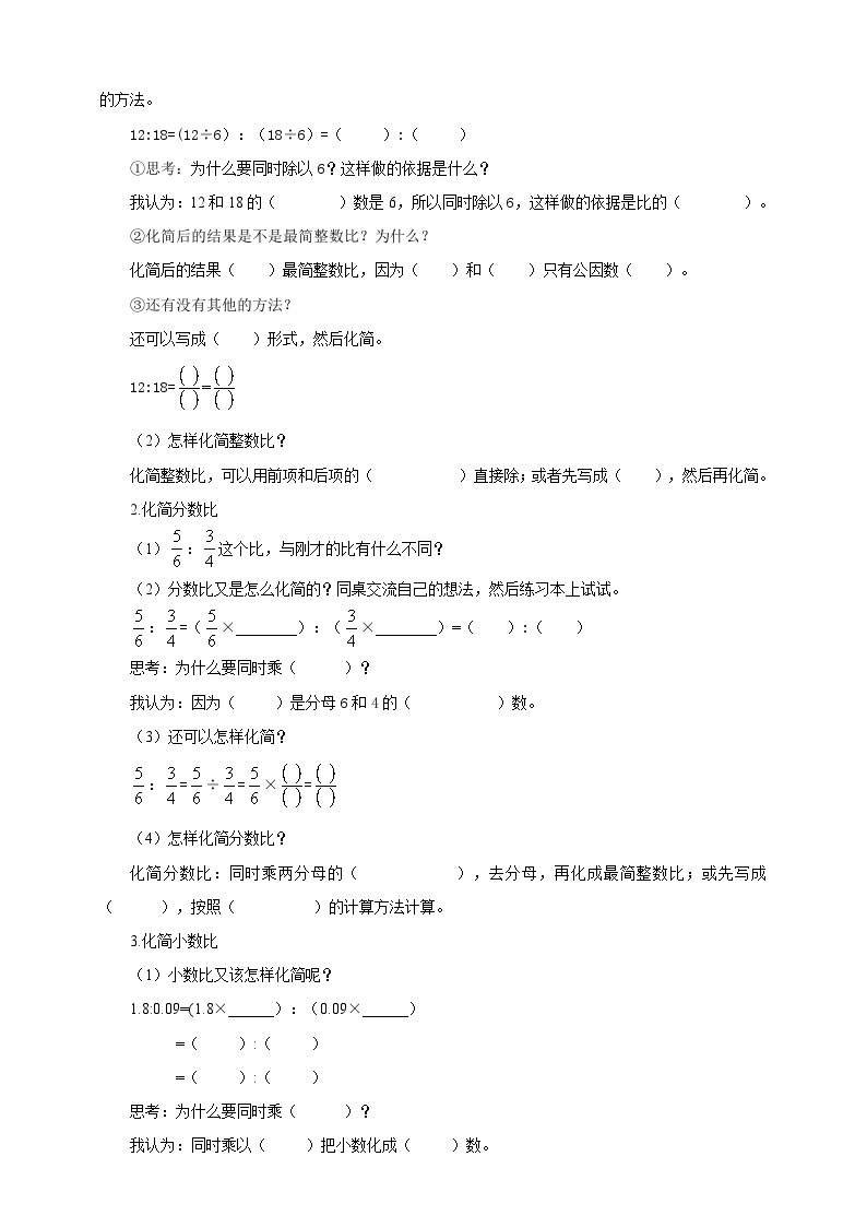 【核心素养】3.7《比的性质》课件+教案+导学案03