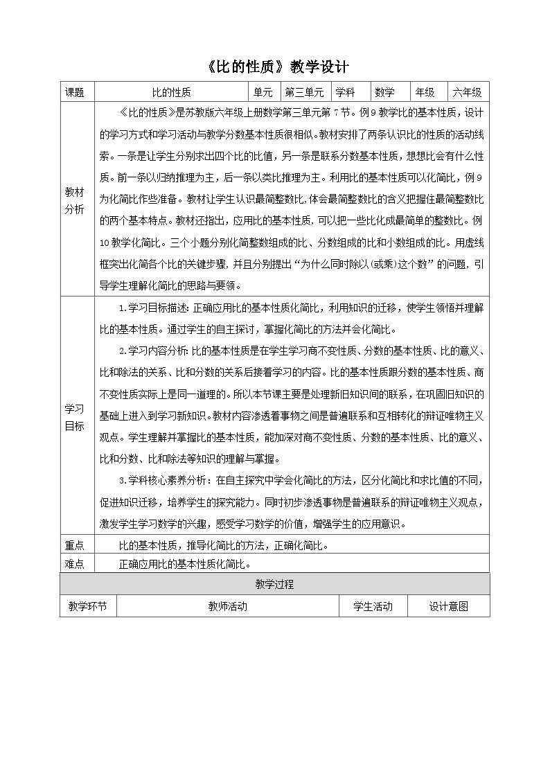 【核心素养】3.7《比的性质》课件+教案+导学案01