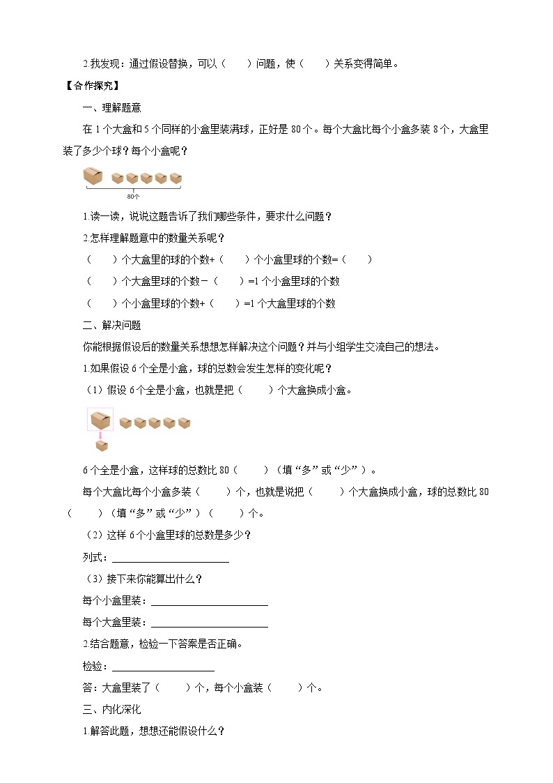 【核心素养】4.2《解决问题的策略（2）》课件+教案+导学案02