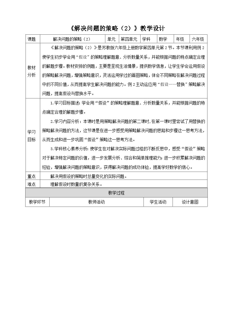 【核心素养】4.2《解决问题的策略（2）》课件+教案+导学案01