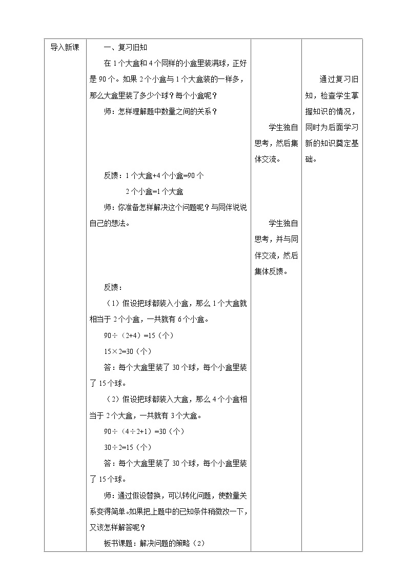 【核心素养】4.2《解决问题的策略（2）》课件+教案+导学案02