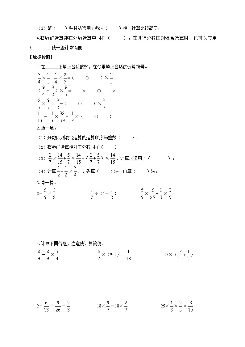 【核心素养】5.1《分数四则混合运算》课件+教案+导学案03