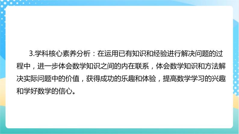 【核心素养】5.2解决问题（1）课件+教案+导学案03