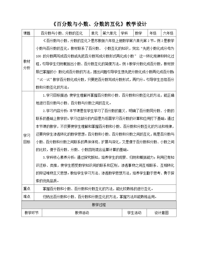 【核心素养】6.2 《百分数与小数、分数的互化》课件+教案+导学案01