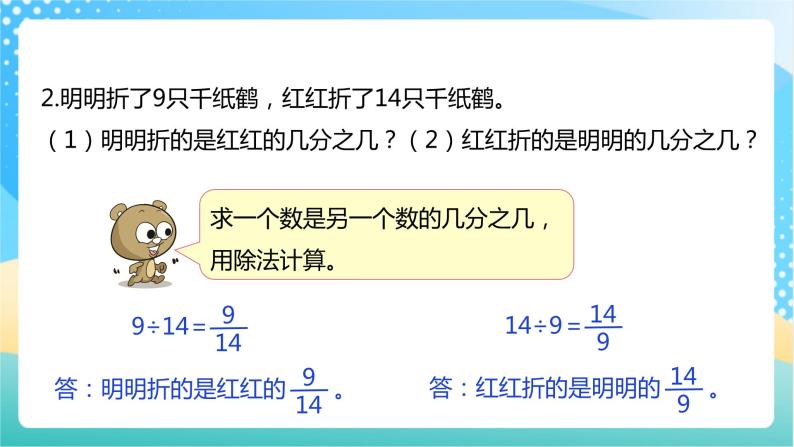 【核心素养】6.3《求一个数是另一个数的百分之几》课件+教案+导学案06