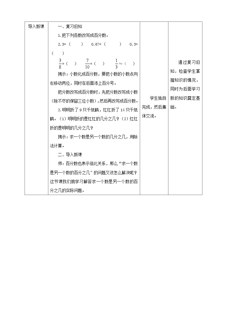 【核心素养】6.3《求一个数是另一个数的百分之几》课件+教案+导学案02