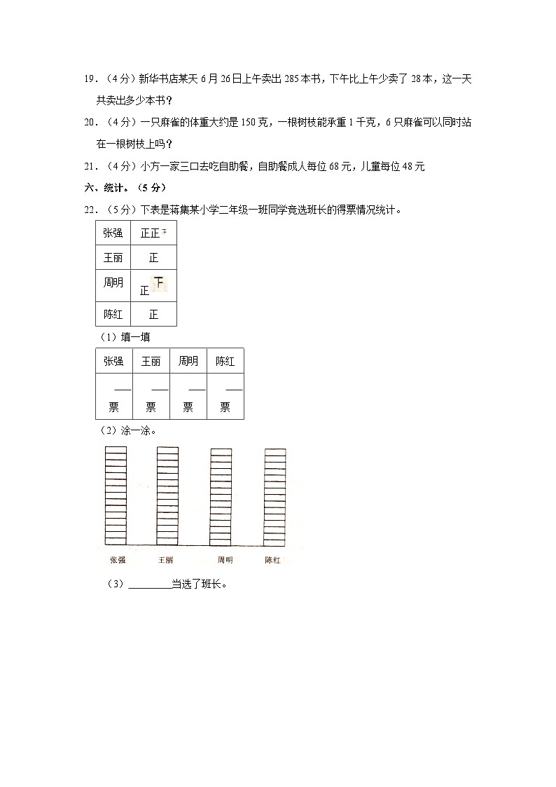 2022-2023学年山东省泰安市宁阳县蒋集镇二年级下学期期末数学试卷(含解析)03