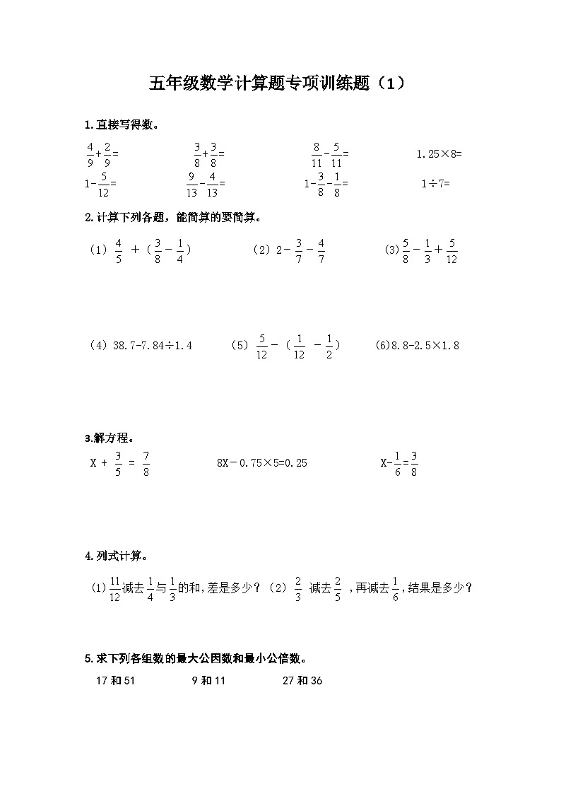 五年级数学计算题专项训练(10套)第1页