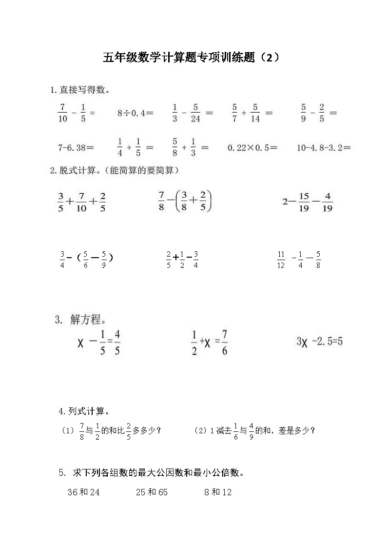 五年级数学计算题专项训练(10套)第2页