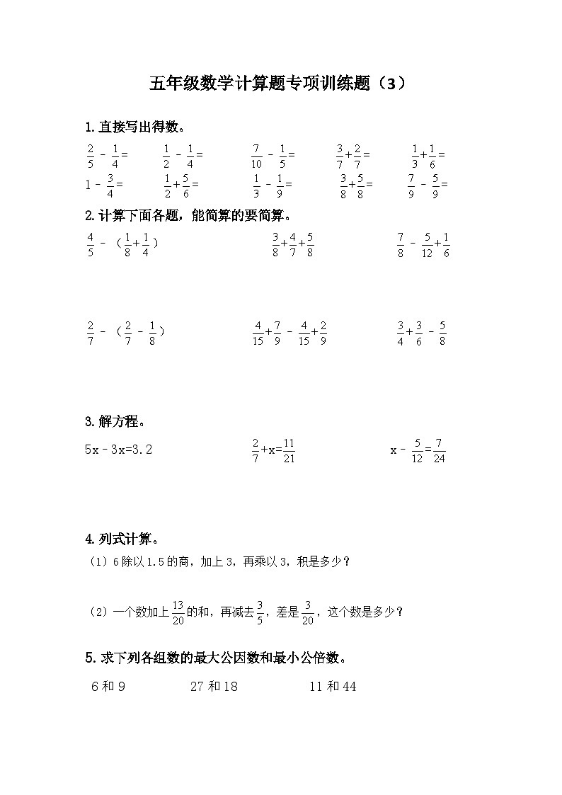 五年级数学计算题专项训练(10套)第3页