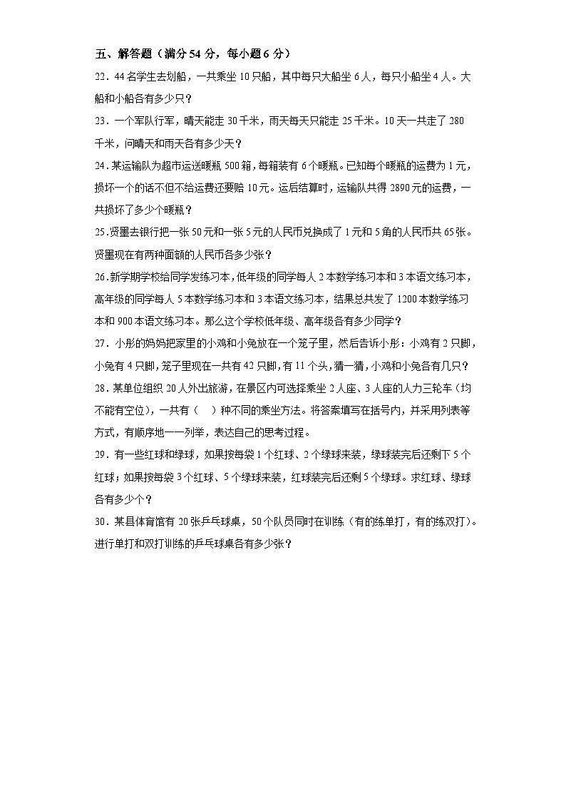 第九单元数学广角——鸡兔同笼(A卷知识通关练)-2022-2023年四年级下册(人教版)03