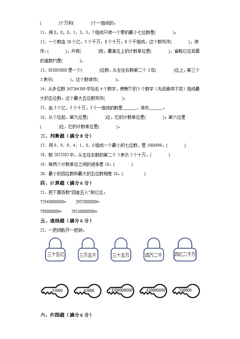 第一单元大数的认识(B卷能力提升练)-2022-2023年四年级上册(人教版)第2页
