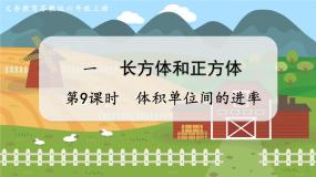 苏教版六年级上册相邻体积单位间的进率图文课件ppt