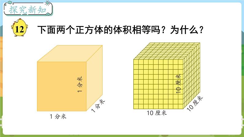 第9课时 体积单位间的进率第3页