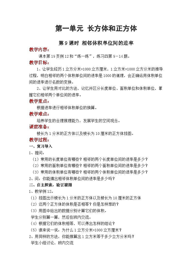 第9课时 相邻单位间的进率第1页
