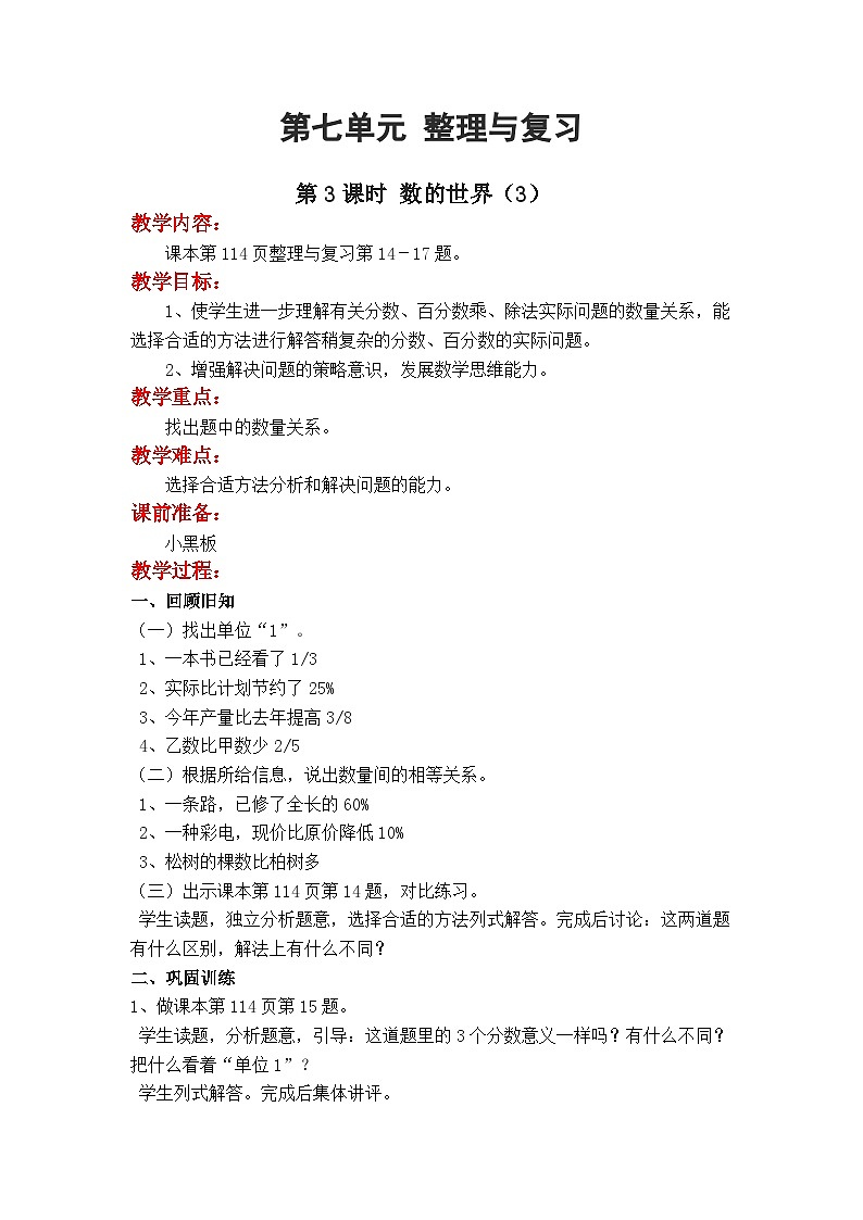 第3课时 数的世界(3)第1页