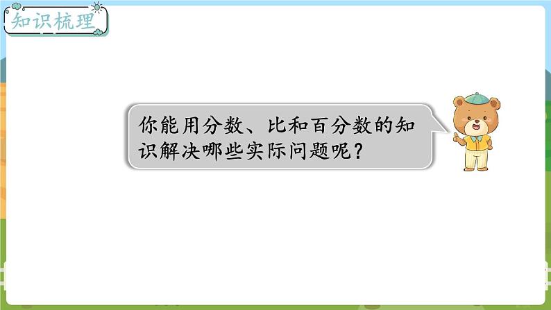 第2课时 数的世界(2)第2页