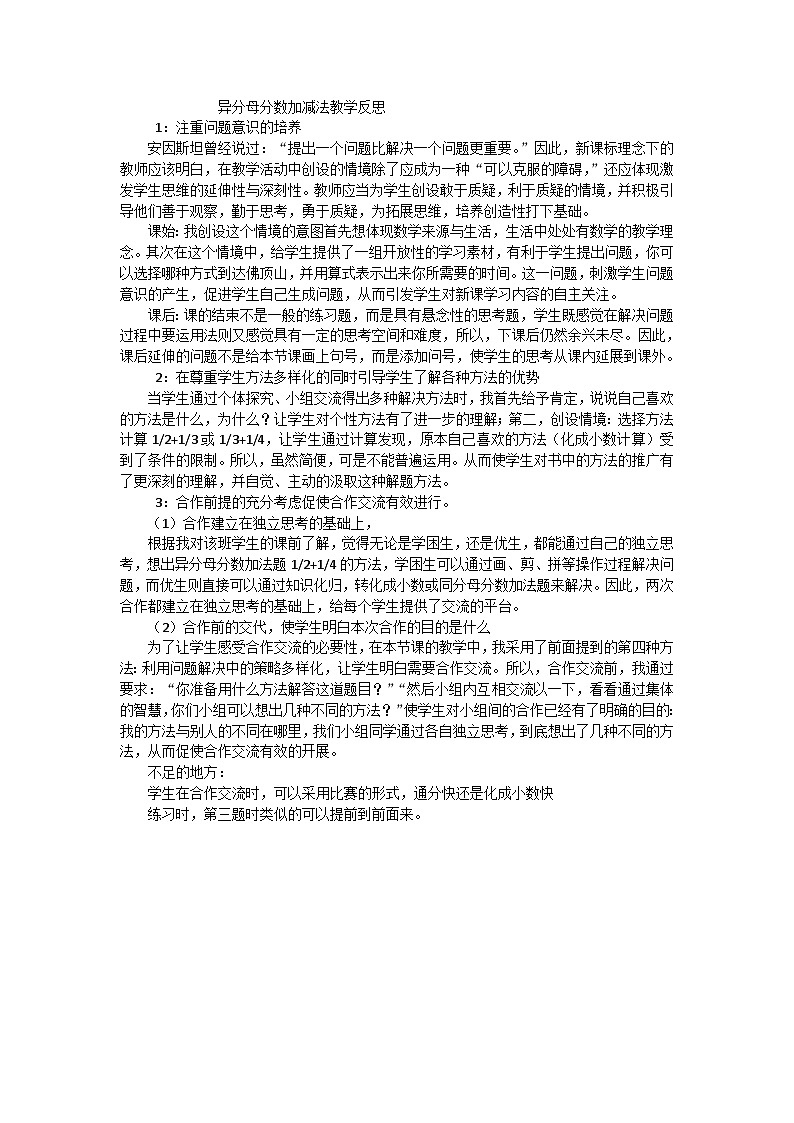 五年级下数学教学反思异分母分数加减法_人教新课标第1页