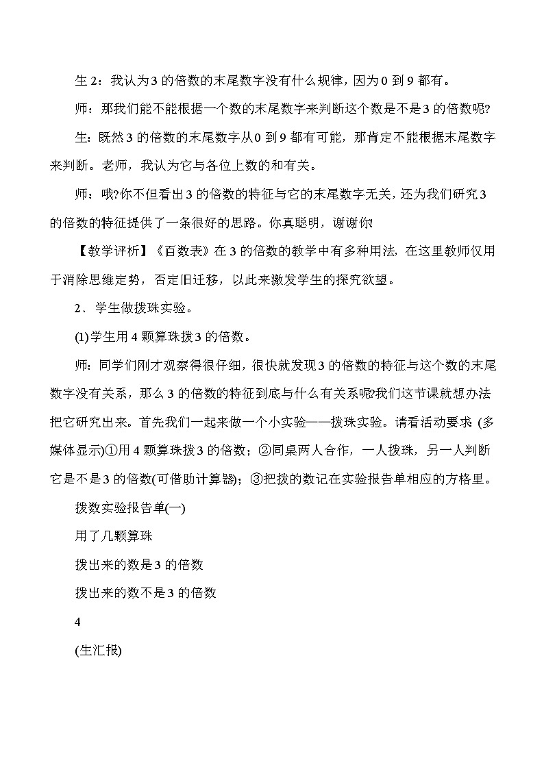 五年级下数学教学实录3的倍数的特征_人教版新课标第2页