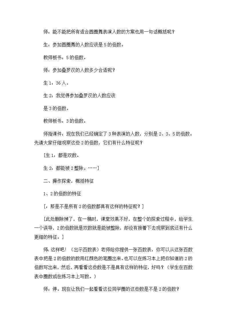 五年级下数学教学实录2、5倍数的特征_人教新课标第2页