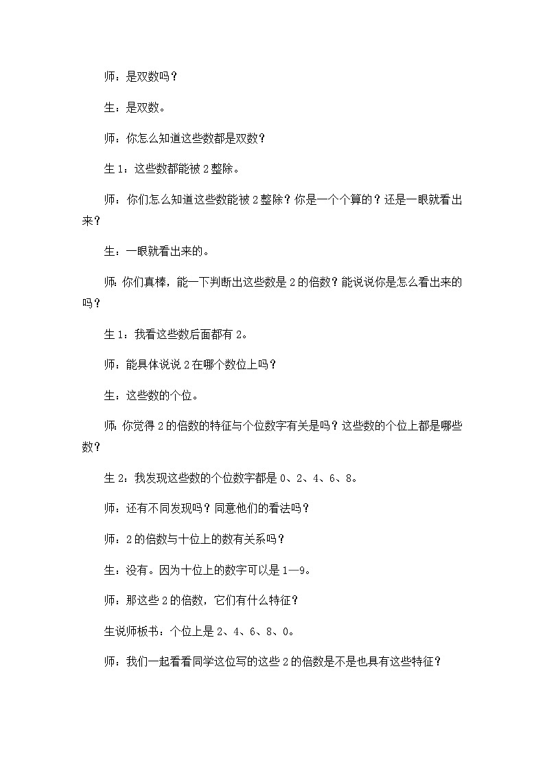 五年级下数学教学实录2、5倍数的特征_人教新课标第3页
