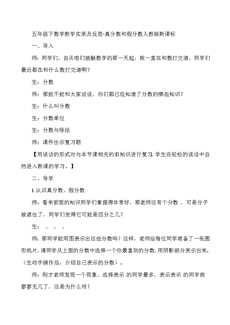 五年级下数学教学实录及反思真分数和假分数_人教版新课标第1页
