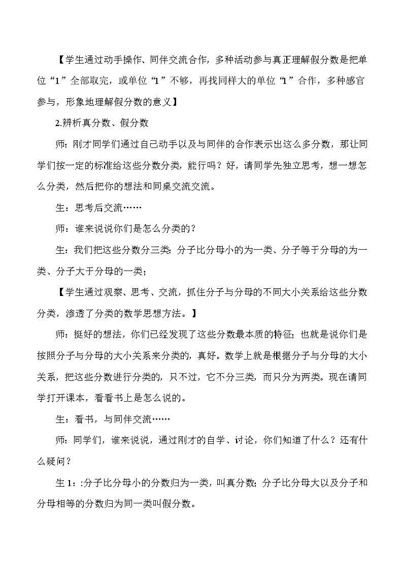 五年级下数学教学实录及反思真分数和假分数_人教版新课标第3页