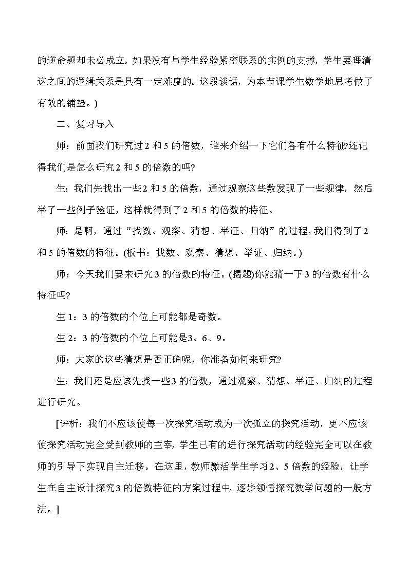五年级下数学教学实录及评析3的倍数的特征_人教版新课标第2页