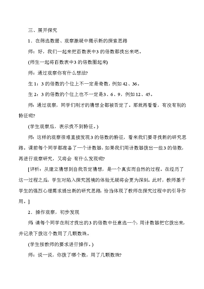 五年级下数学教学实录及评析3的倍数的特征_人教版新课标第3页