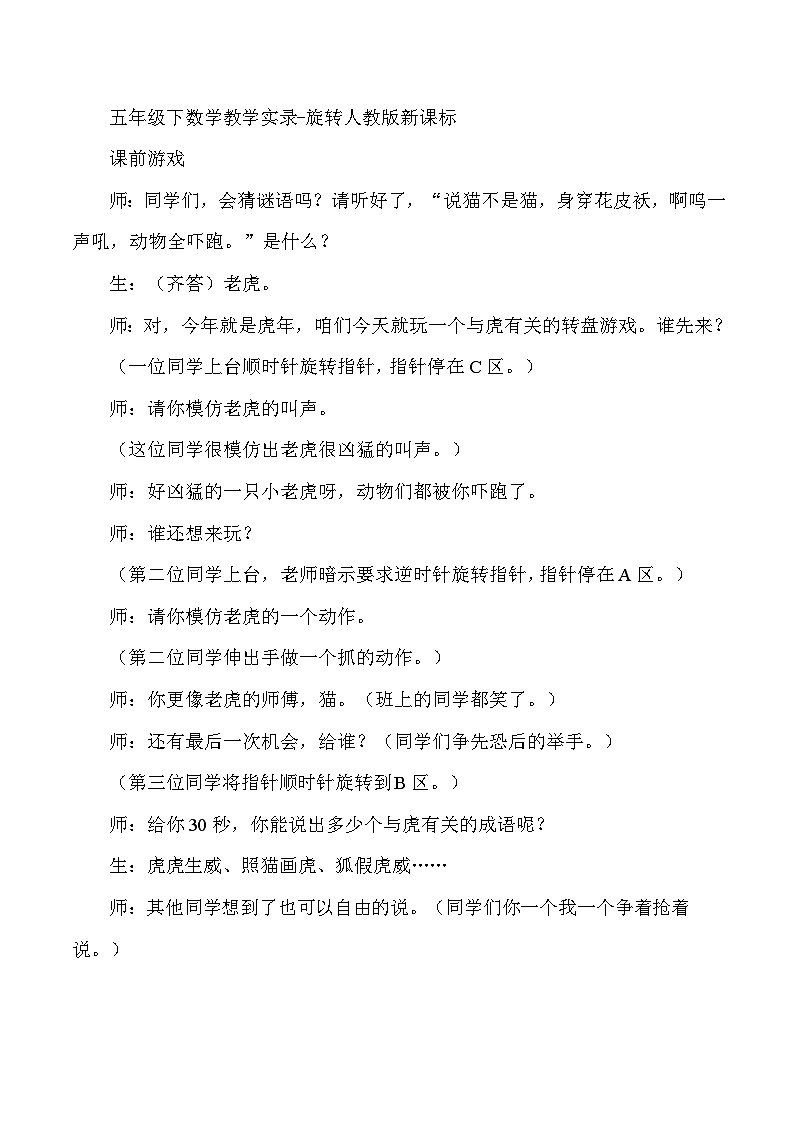五年级下数学教学实录旋转_人教版新课标第1页