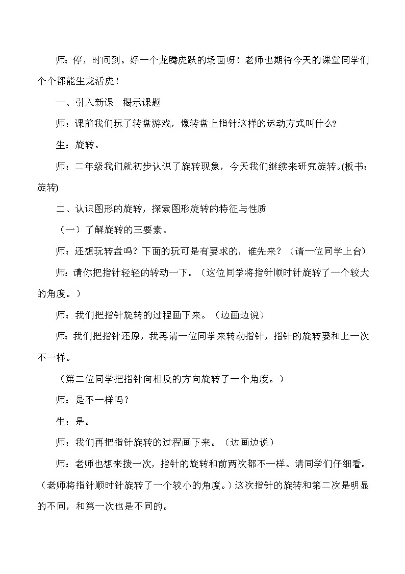 五年级下数学教学实录旋转_人教版新课标第2页