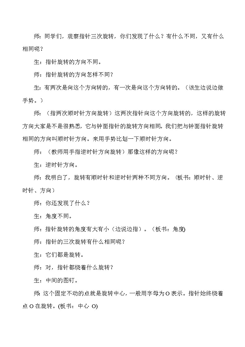 五年级下数学教学实录旋转_人教版新课标第3页