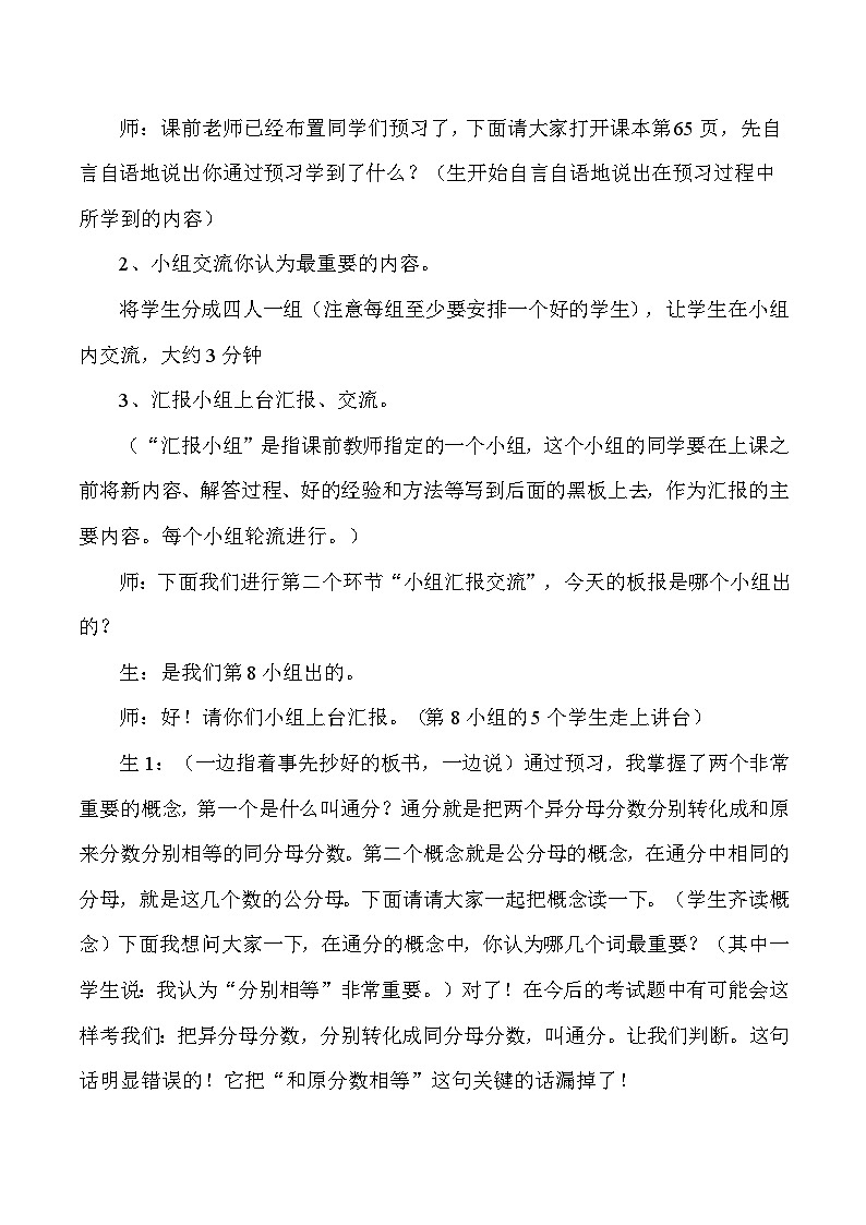 五年级下数学教学实录通分_人教版新课标02
