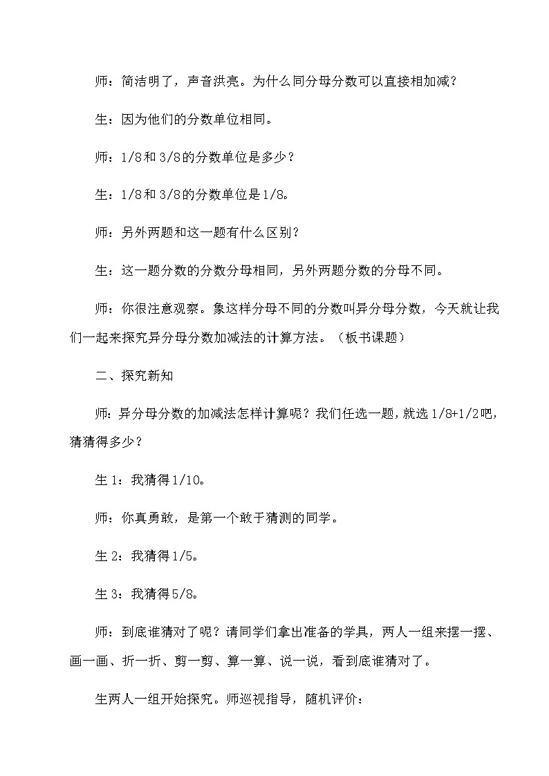五年级下数学教学实录异分母分数加减法_人教版新课标第2页
