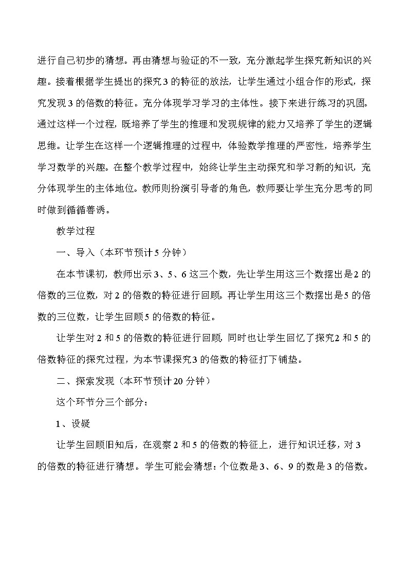 五年级下数学说课3的倍数的特征_人教版新课标第2页