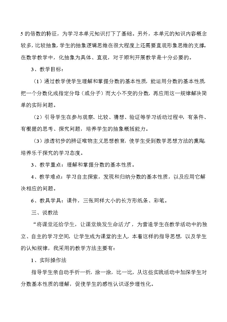 五年级下数学说课分数的基本性质_人教版新课标第2页