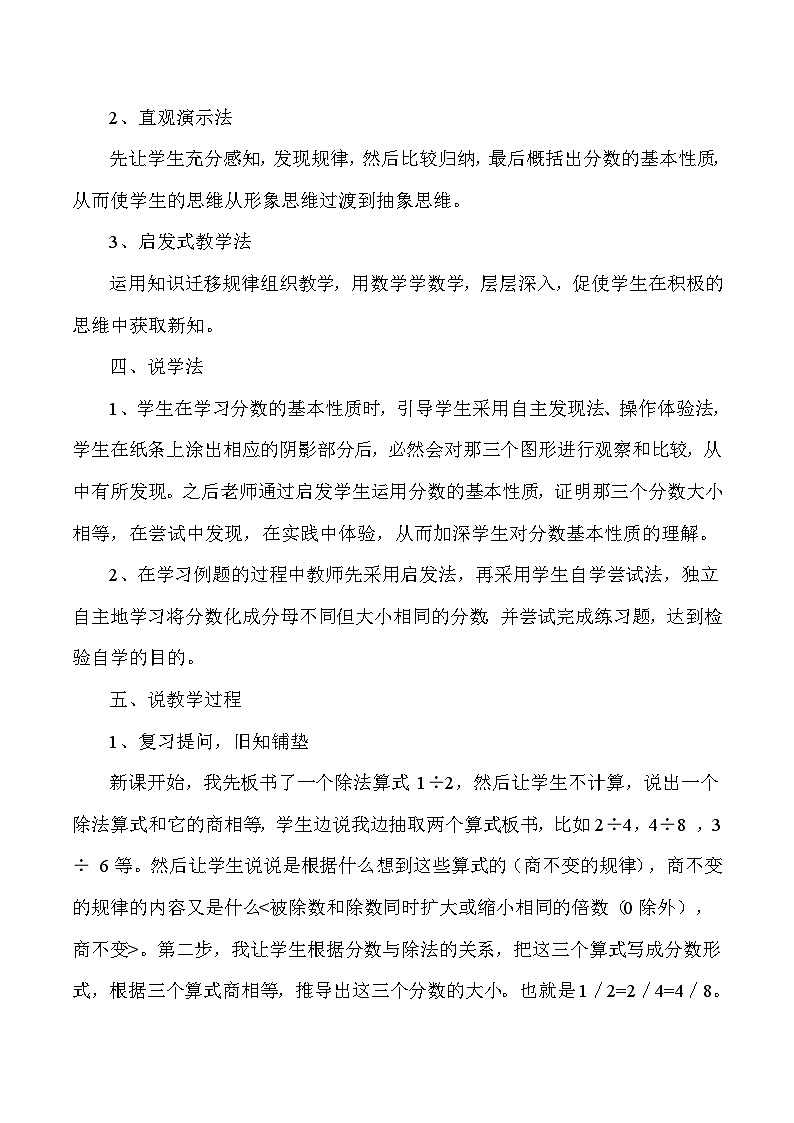 五年级下数学说课分数的基本性质_人教版新课标第3页
