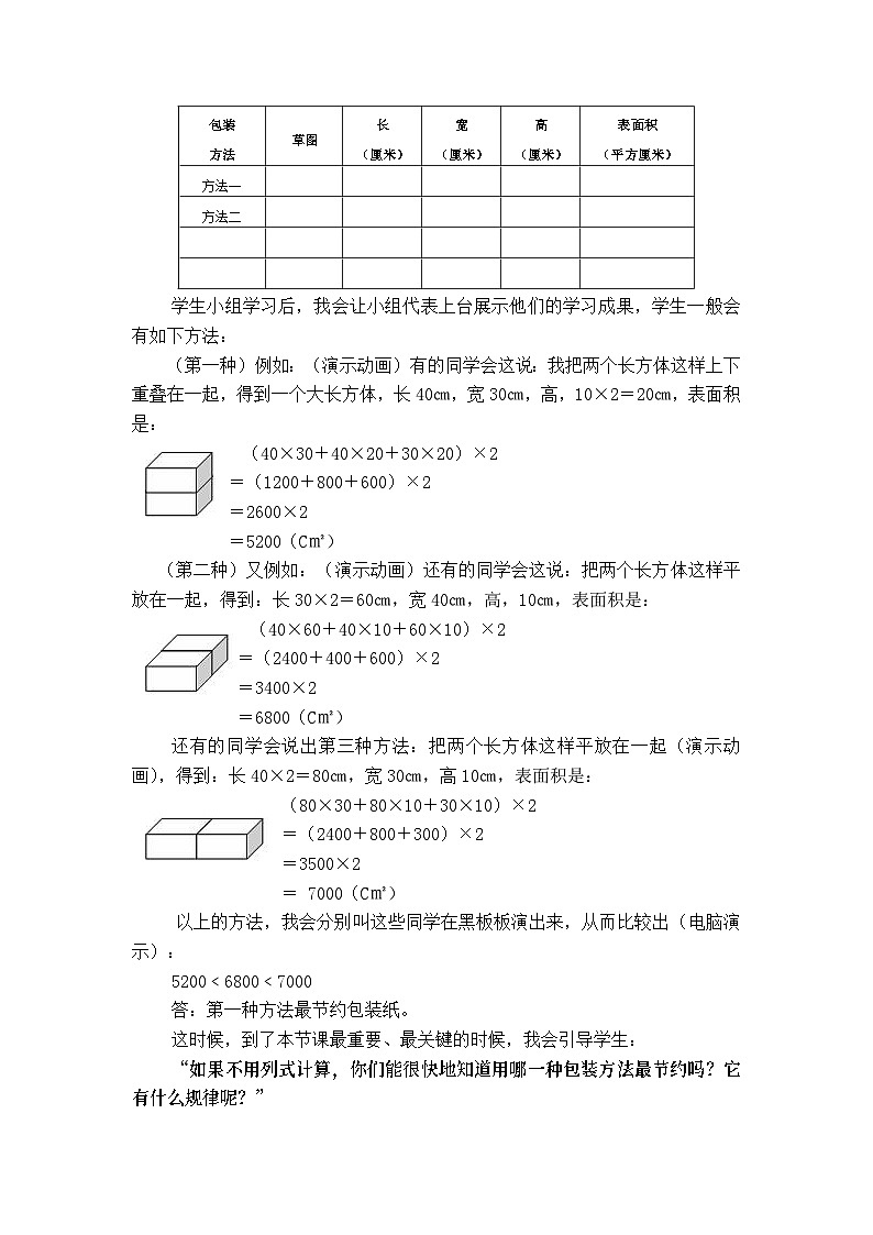 五年级下数学说课稿包装的学问_北师大版第3页