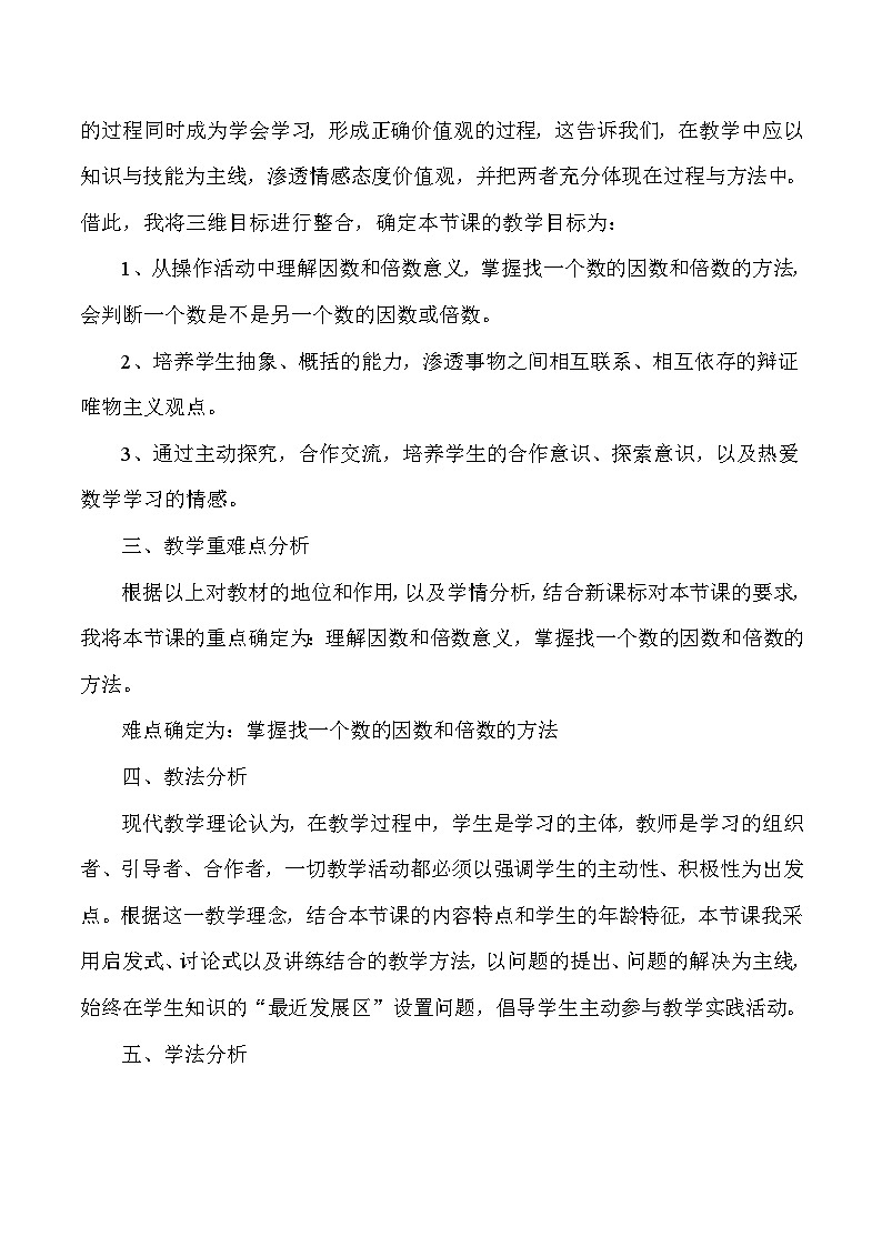 五年级下数学说课因数和倍数_人教版新课标 试卷02