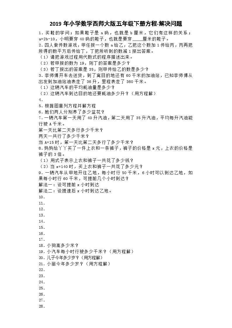 五年级下数学一课一练方程解决问题_西师大版01