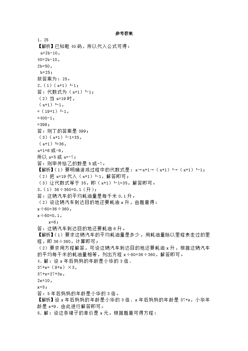 五年级下数学一课一练方程解决问题_西师大版03