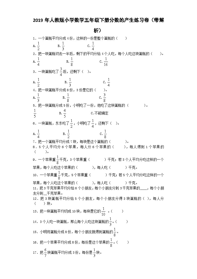 五年级下数学一课一练分数的产生_人教新课标第1页