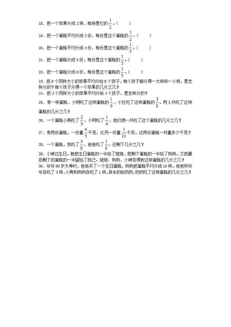 五年级下数学一课一练分数的产生_人教新课标第2页